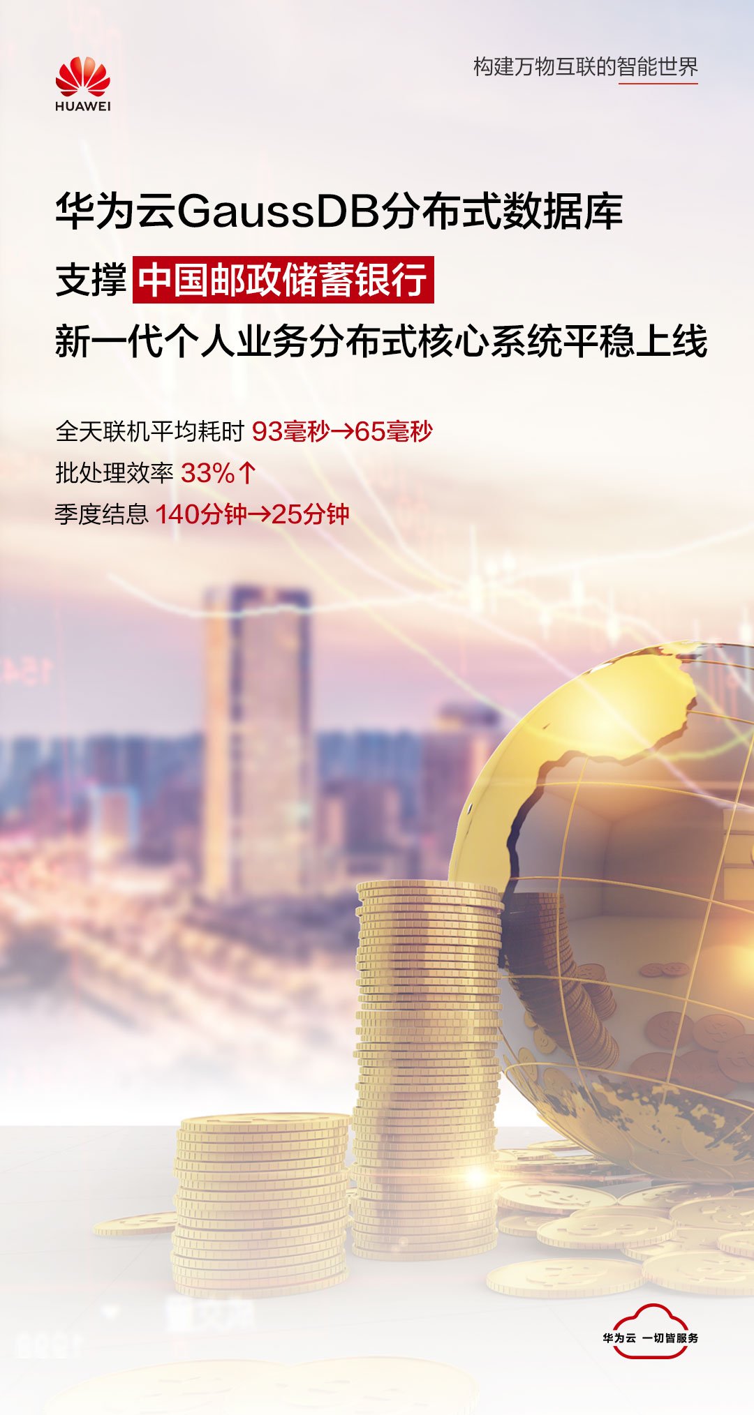 邮储海报.jpg