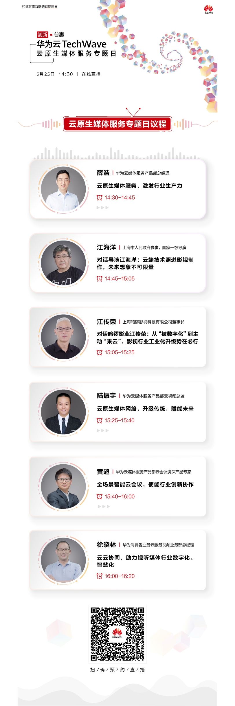 20210623音视频议程长图(未转曲）.jpg
