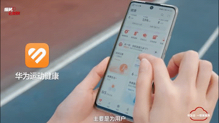 华为运动健康.gif