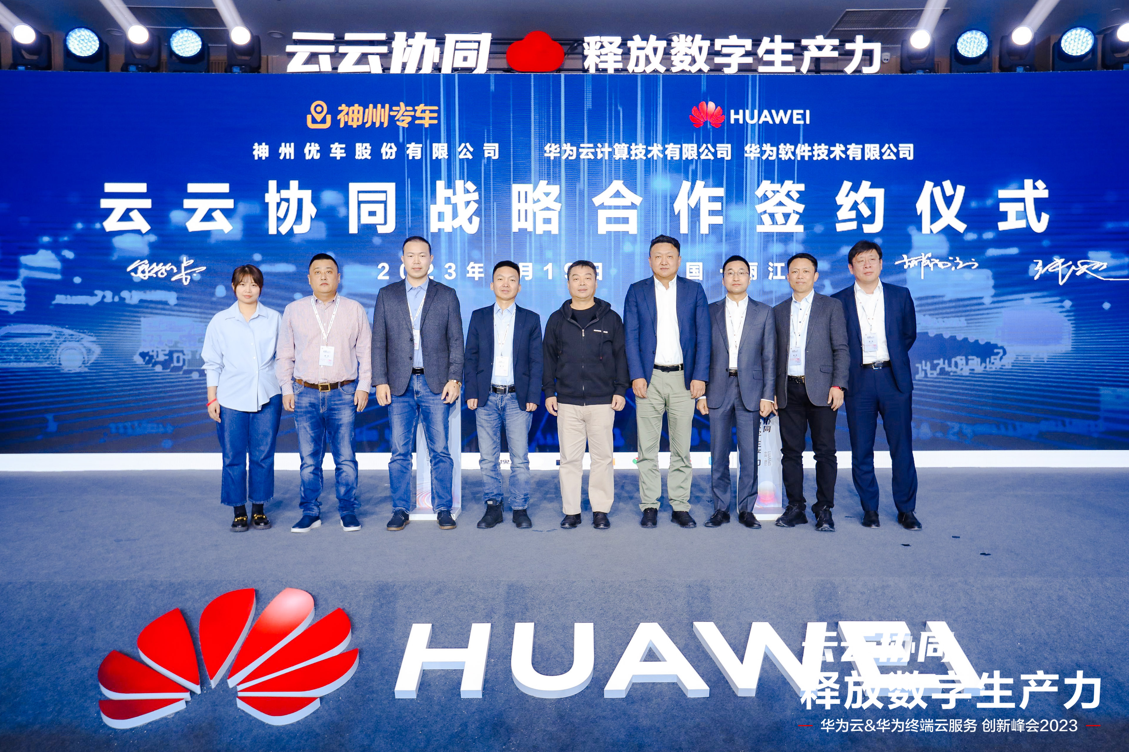 云云协同战略合作签约-神州专车.jpg