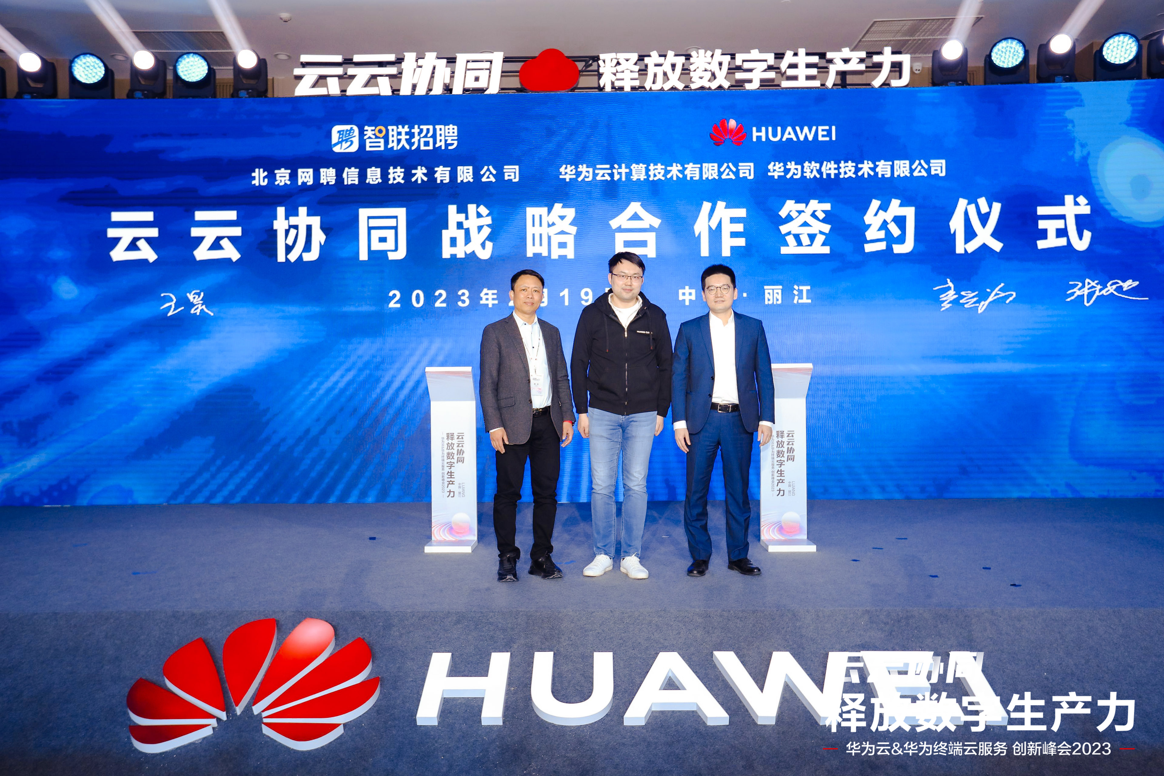 云云协同战略合作签约-智联招聘.jpg
