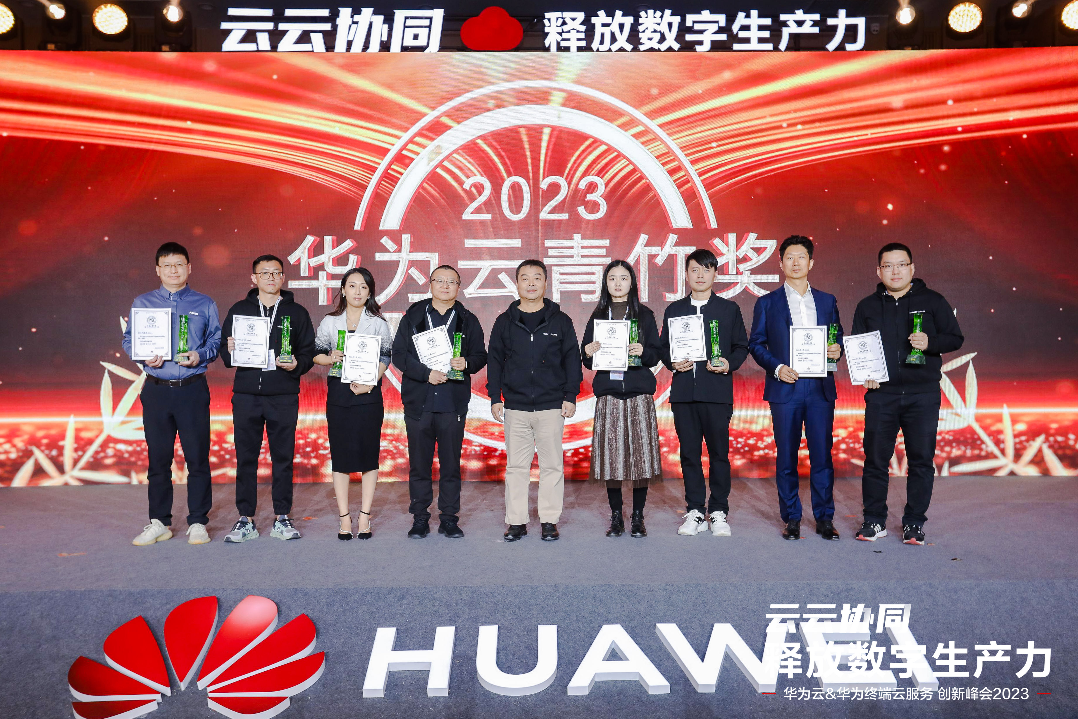 华为云“青竹奖”颁奖典礼.jpg