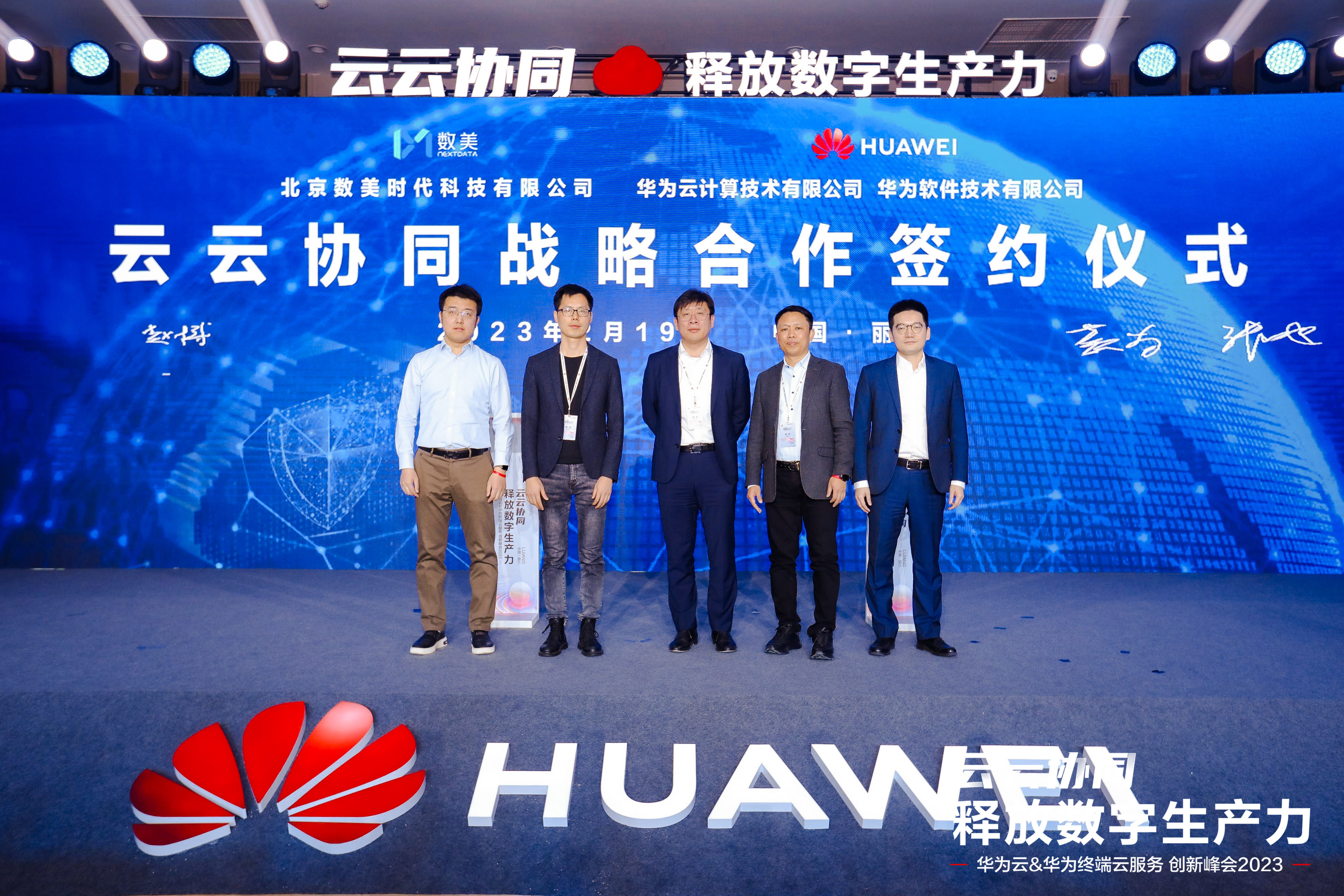 云云协同战略合作签约-数美科技.jpg