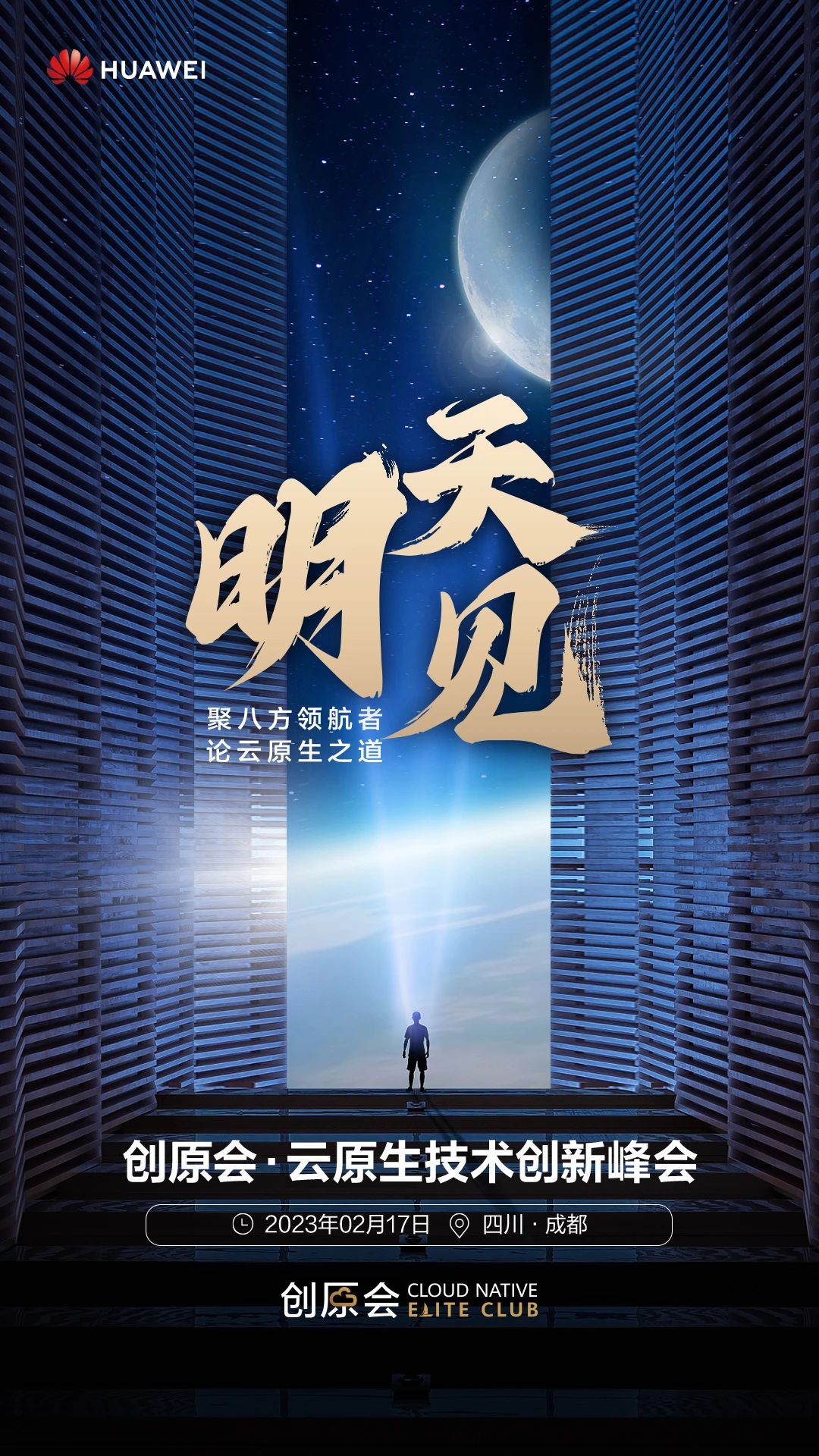 创原会，明天见.jpg