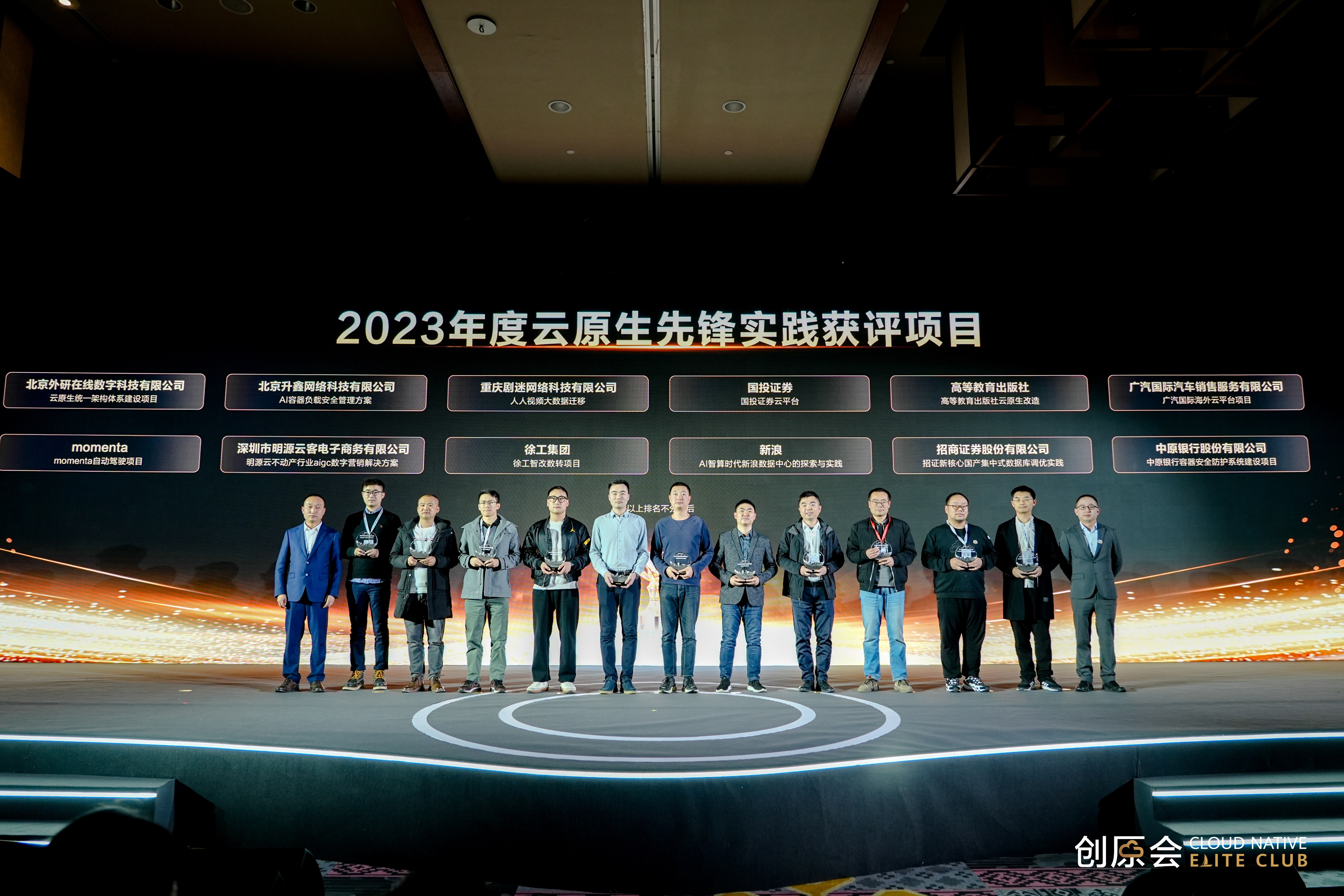 （创原会第三届“云原生先锋实践”项目颁奖）.jpg