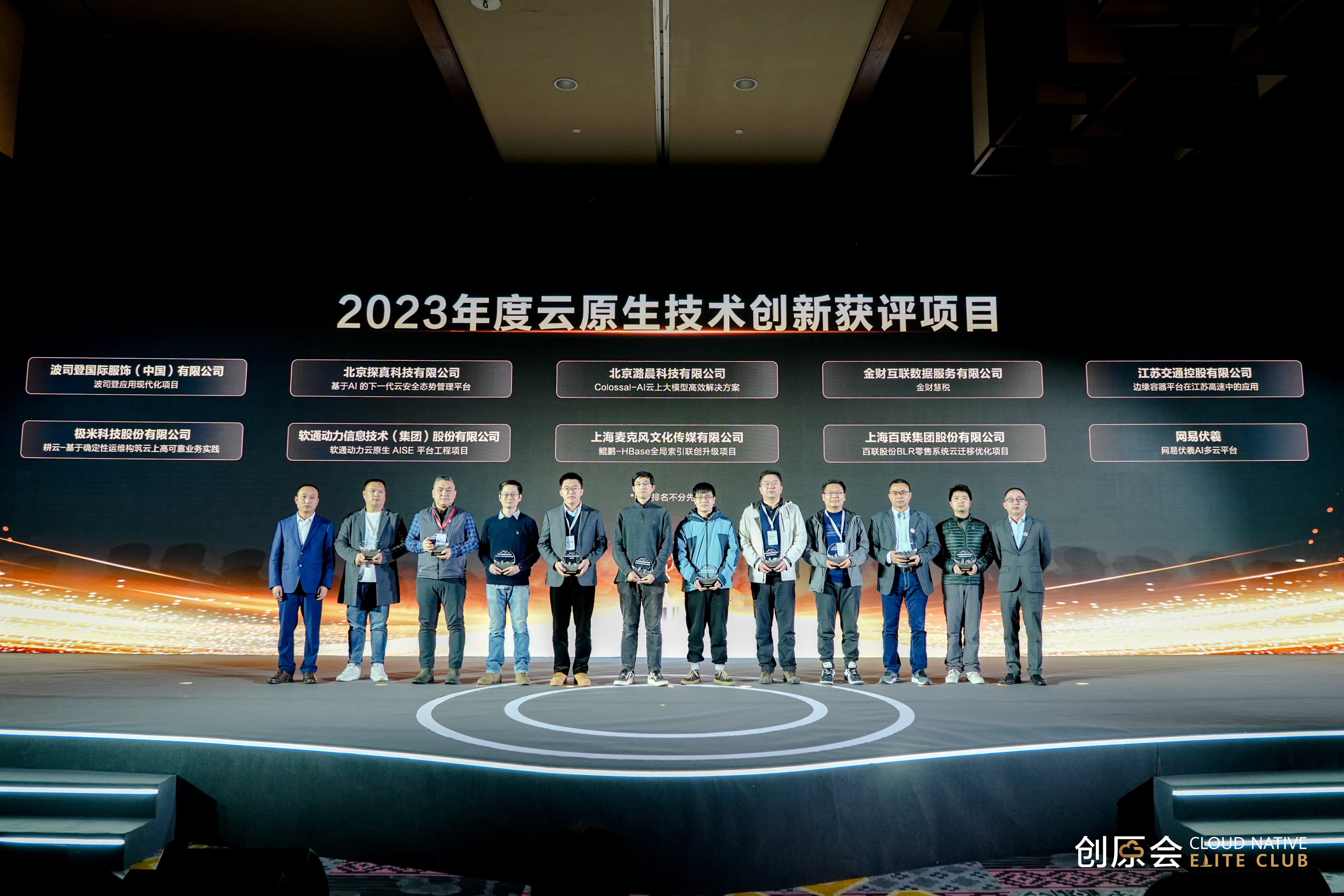 （创原会第三届“云原生技术创新”项目颁奖）.jpg