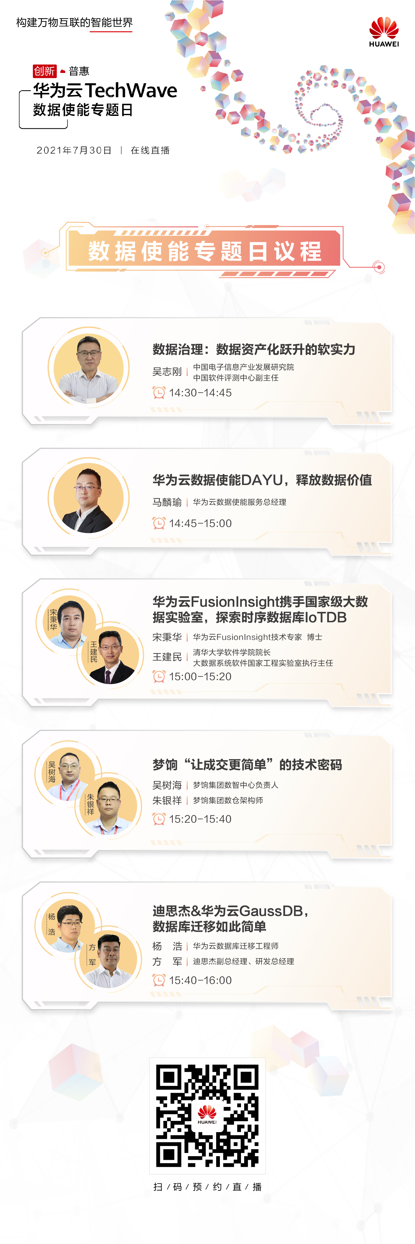 数据使能议程图.jpg