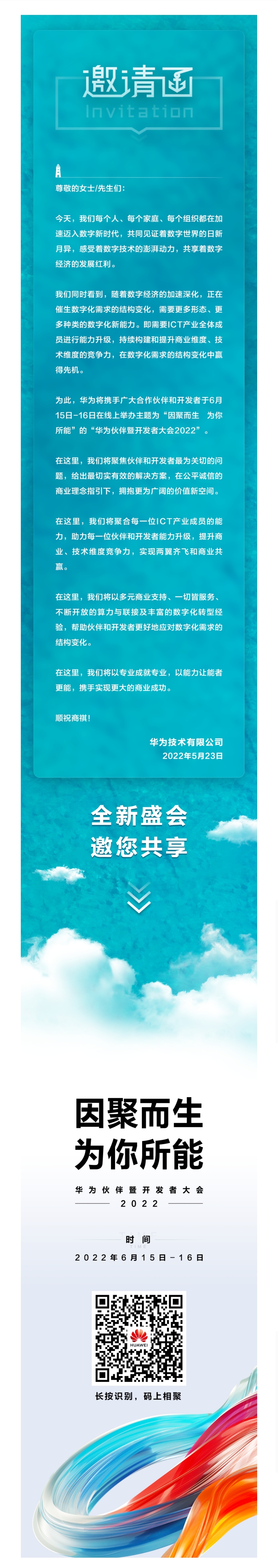 邀请函.jpg