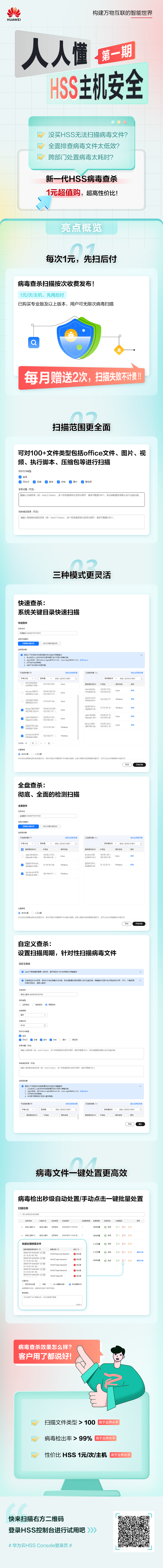 HSS病毒查杀宣传-效果图-0719.png