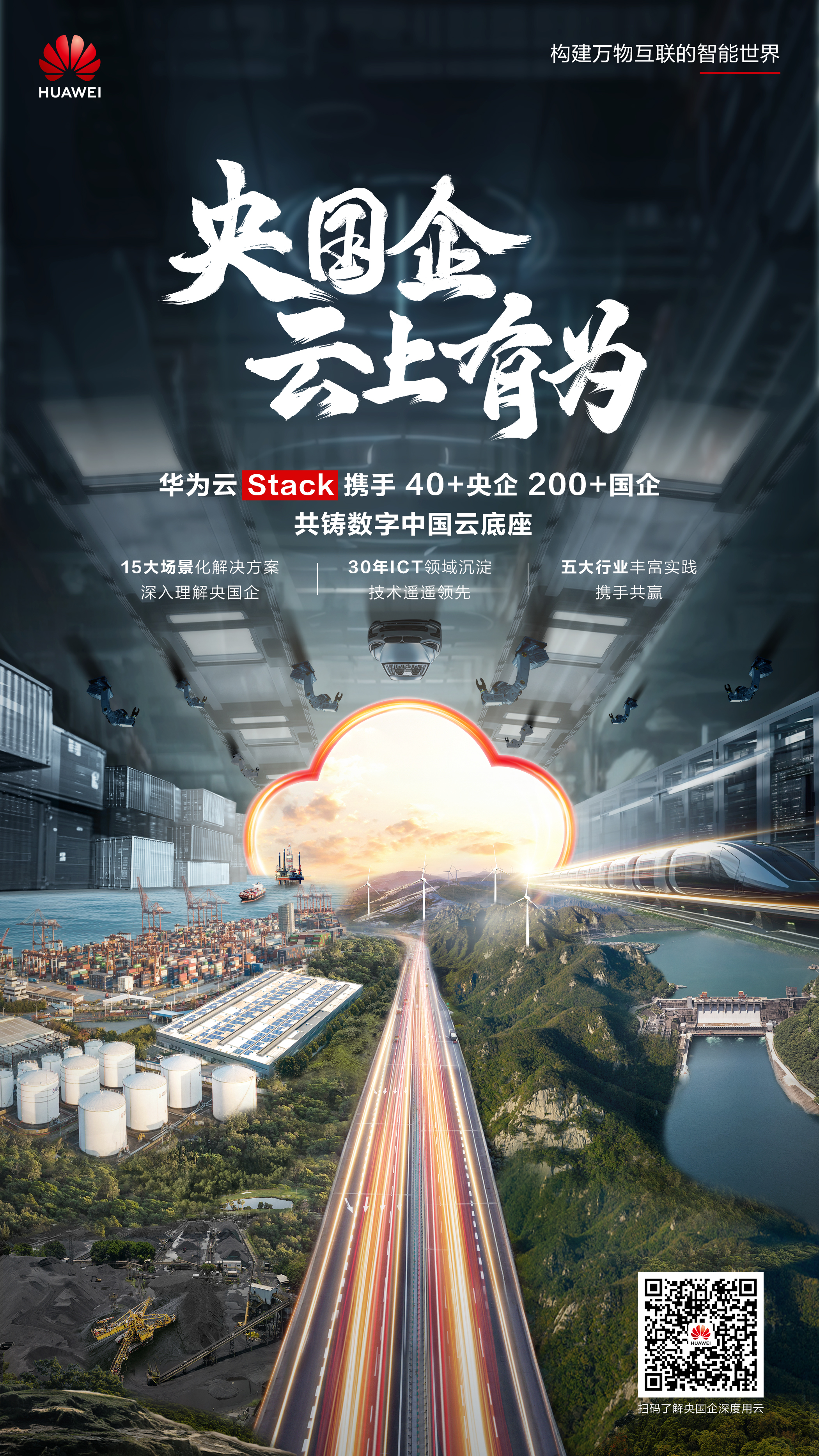 央国企云上有为.jpg