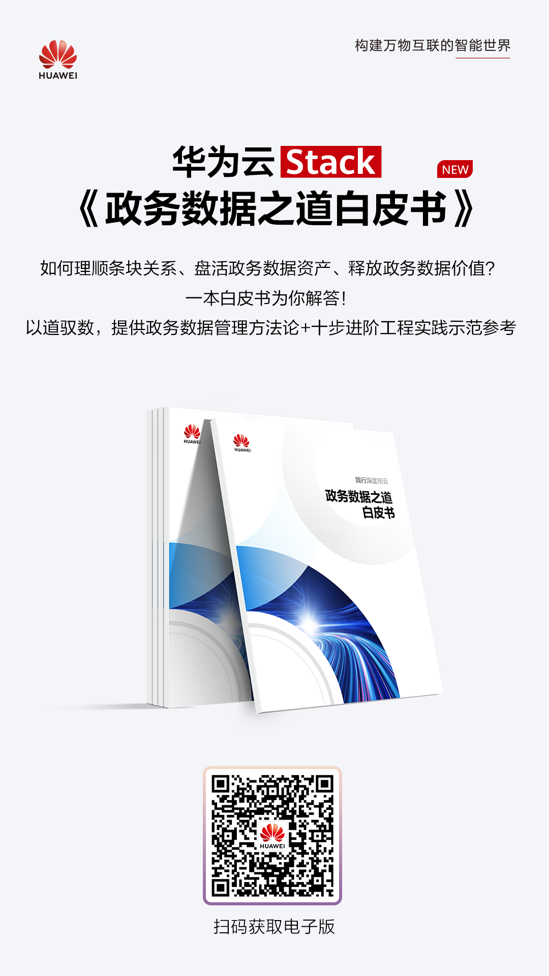 政务数据之道白皮书.png