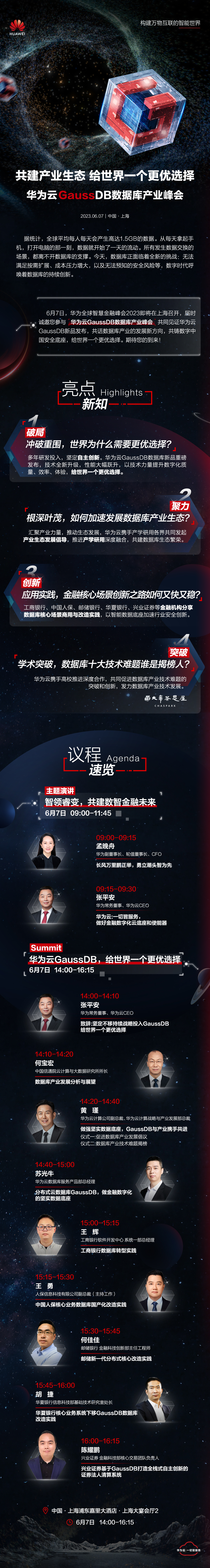 议程长图（无码）.jpg