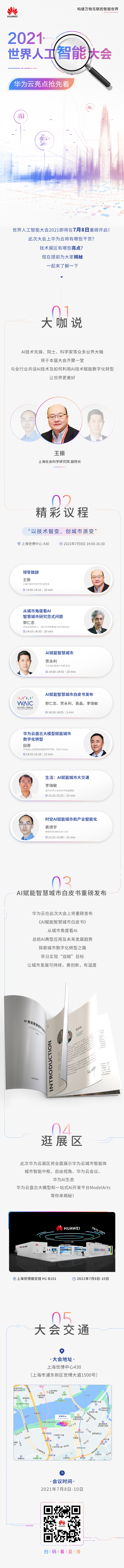 世界人工智能 有码.jpg