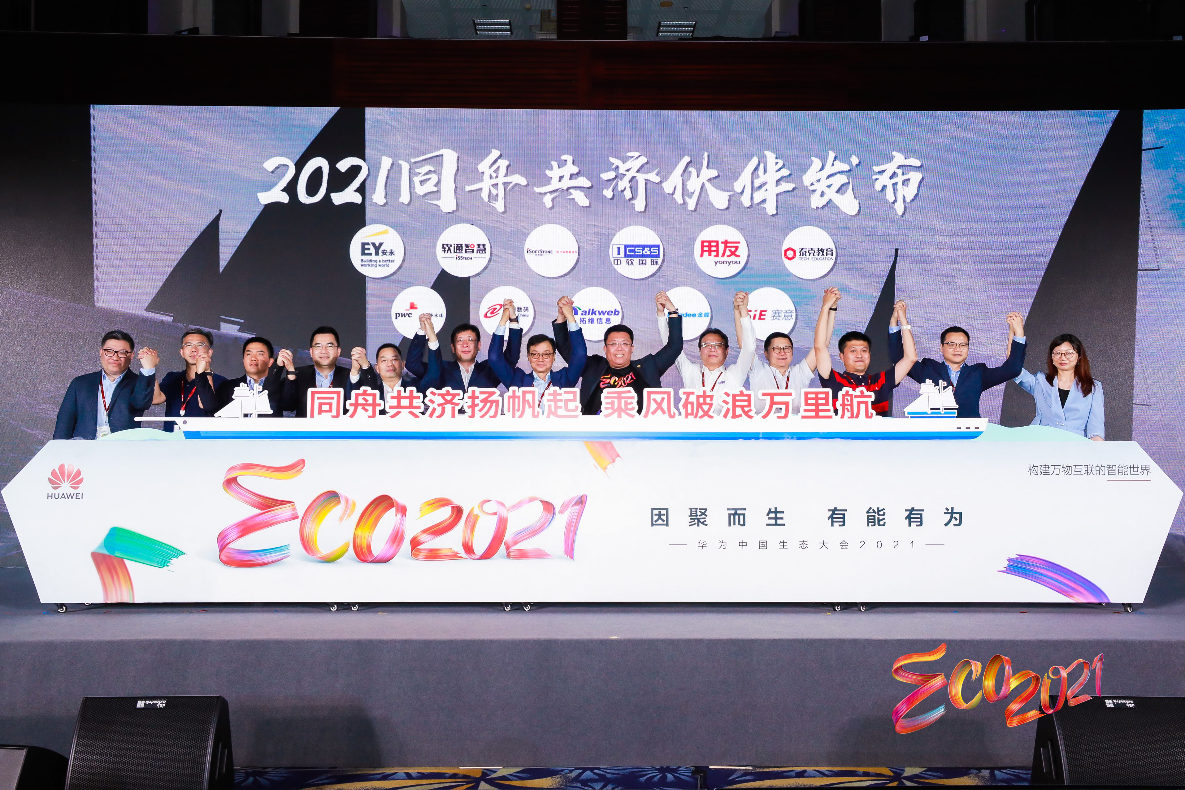 新闻照片—2021同舟共济伙伴.jpg