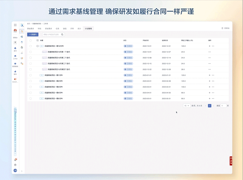 3基线管理.gif