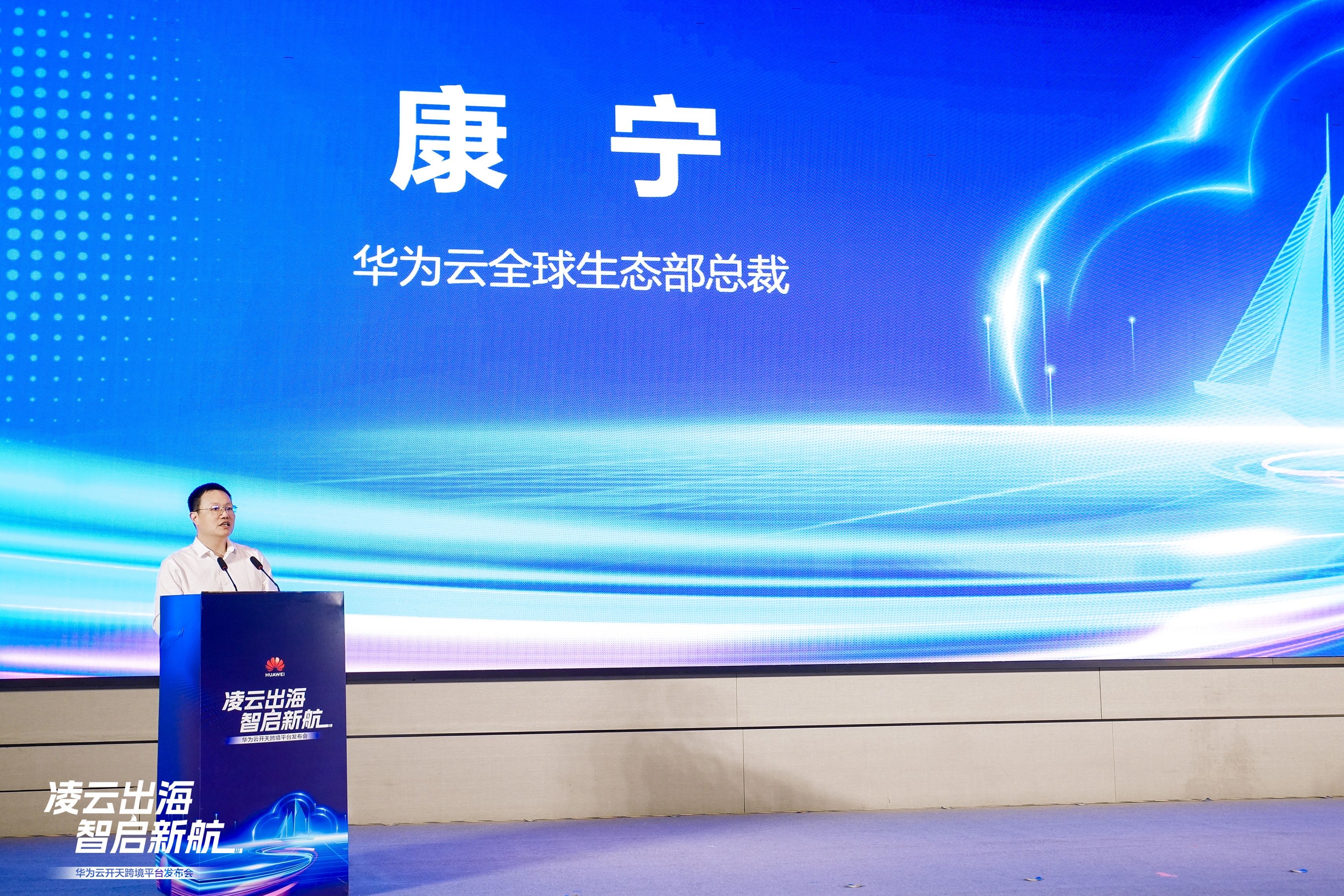 华为云康宁.jpeg