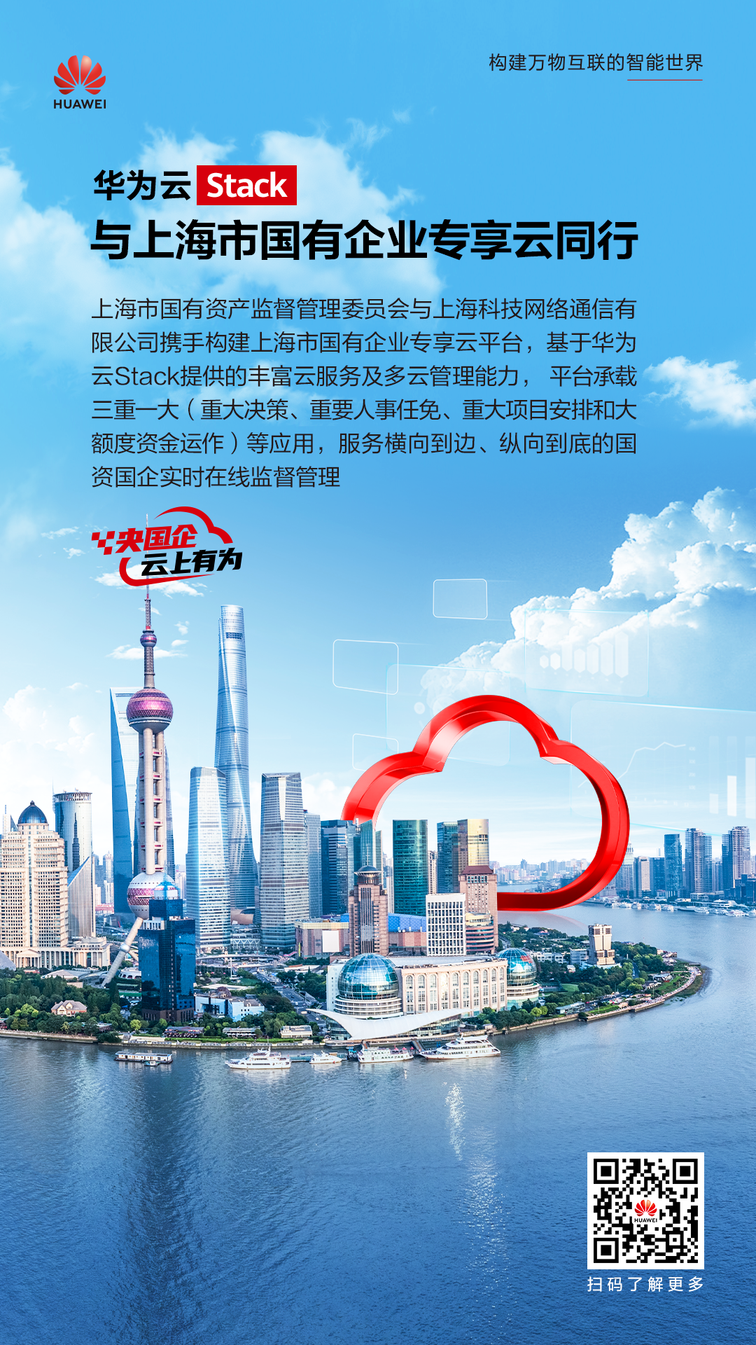 上海市国有企业专享云竖版-二维码.png