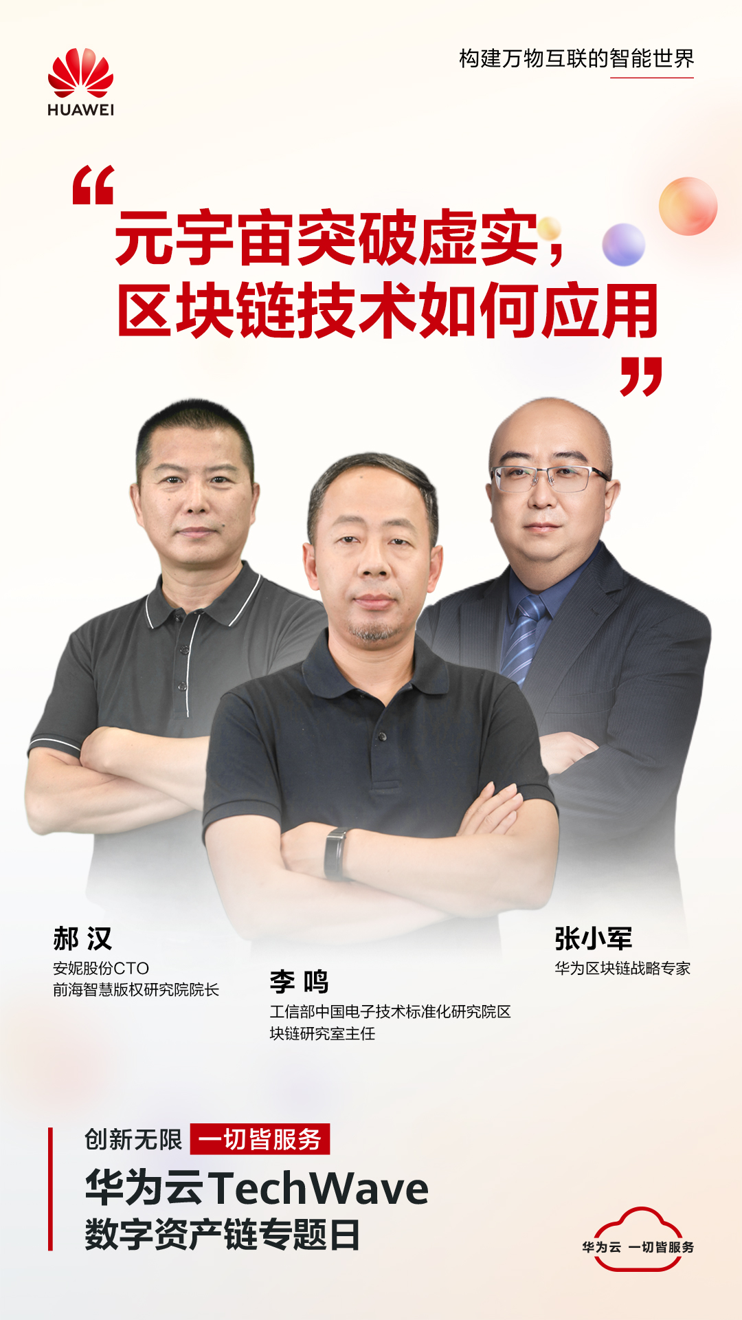 圆桌海报图0725.jpg