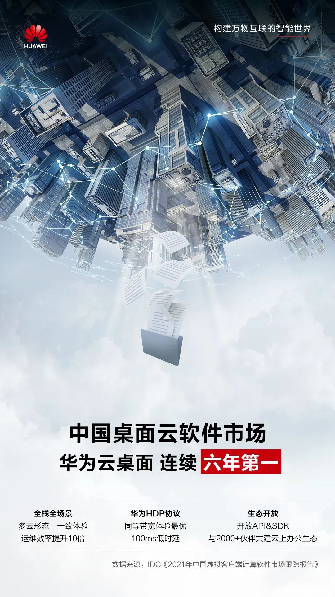 桌面云第一海报.jpg