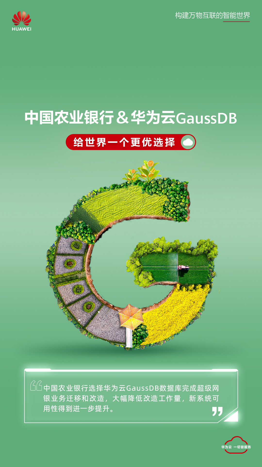 客户已审核-农行超级网银案例海报.png