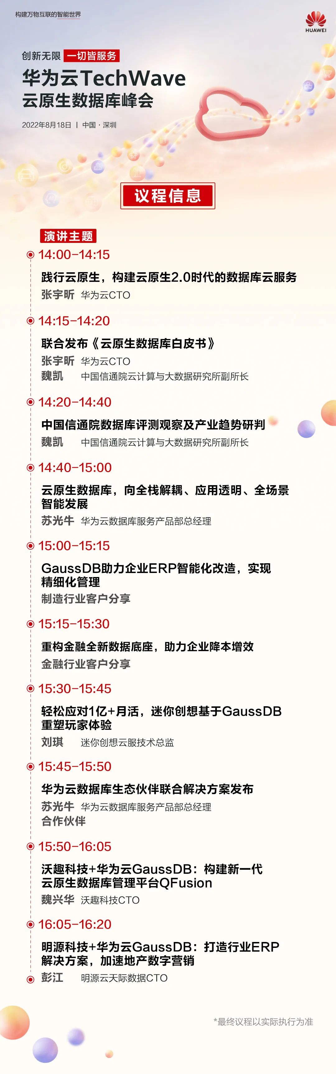 议程图.jpg