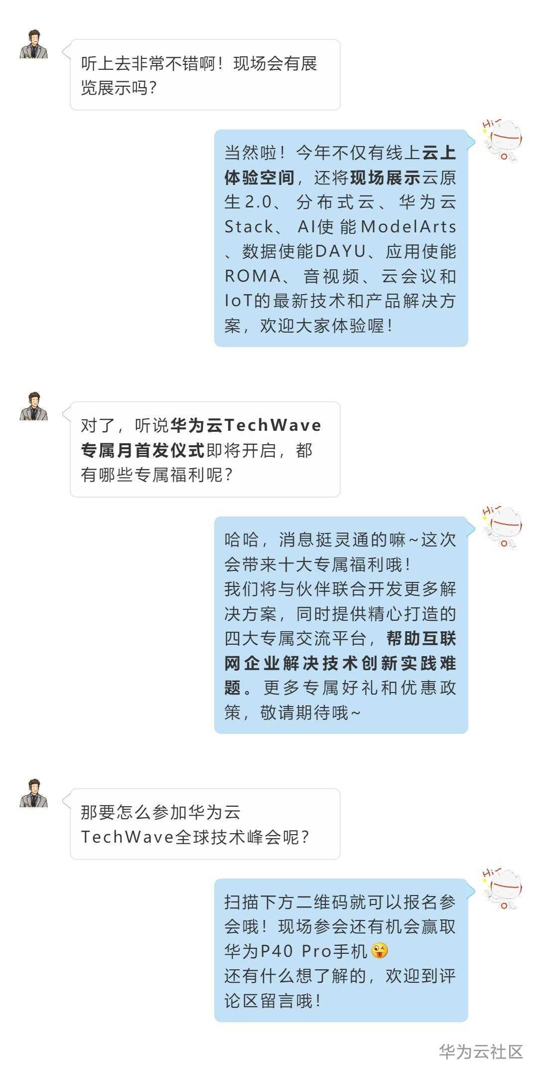 参加华为云TechWave全球技术峰会的几大理由！_壹伴长图2.jpg