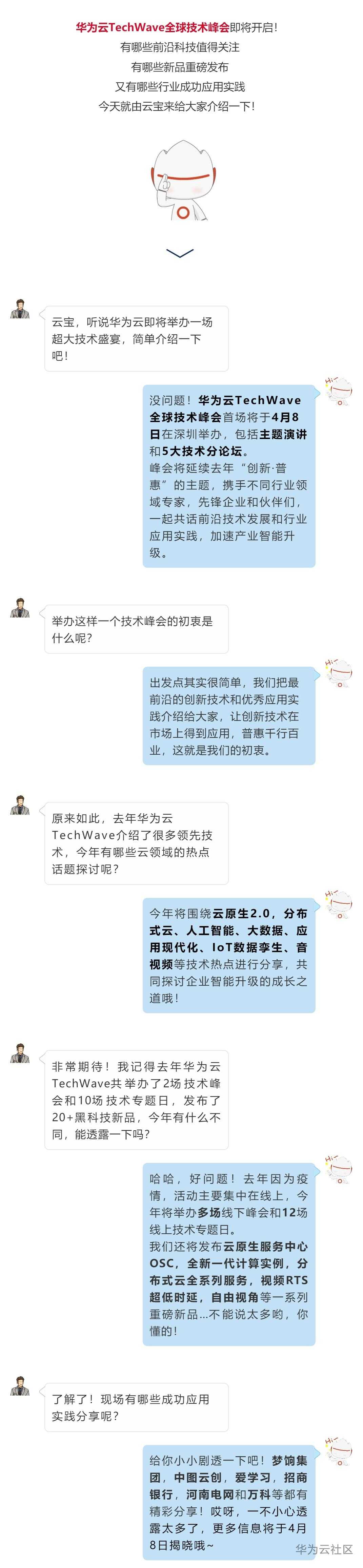 参加华为云TechWave全球技术峰会的几大理由！_壹伴长图1.jpg