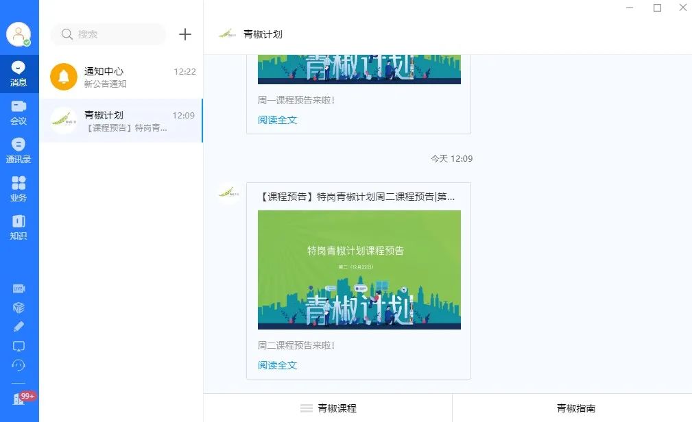 青椒计划首页.jpg