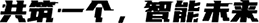文字6.png