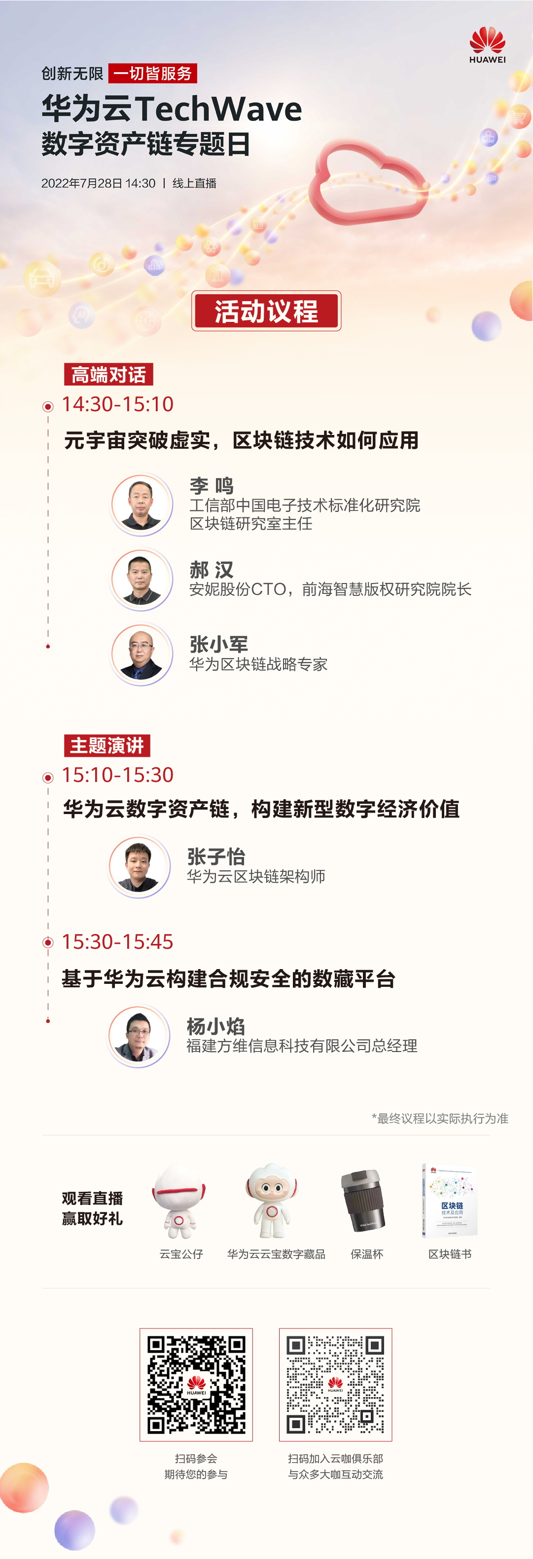 议程图v2.jpg