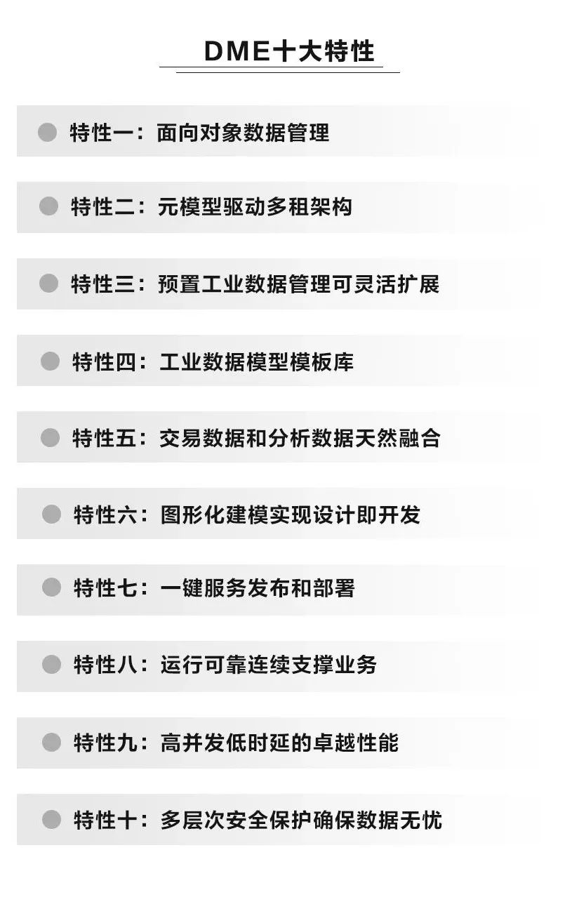 10大特性.jpg