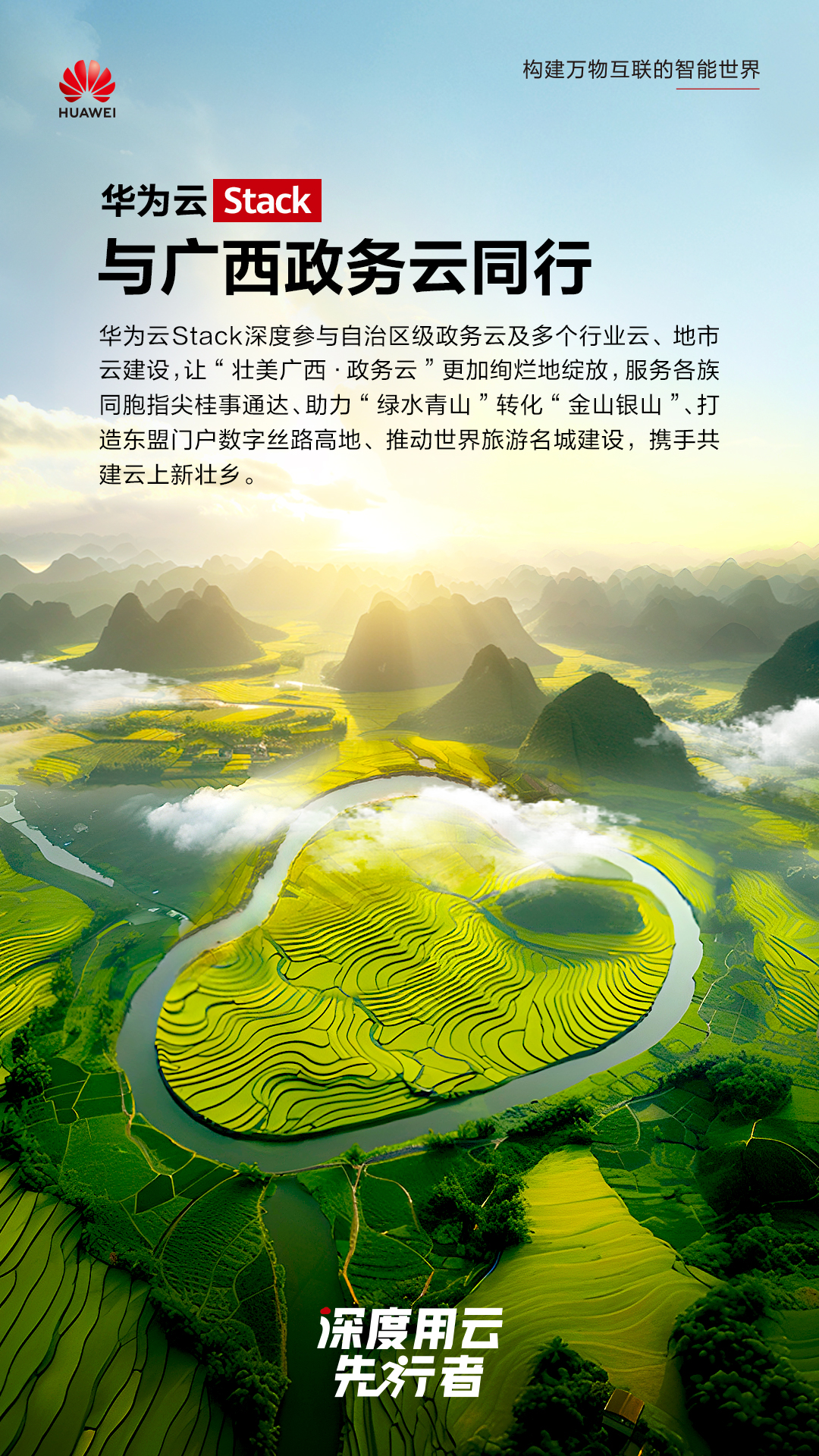 2024_广西政务云-竖版-无二维码.jpg