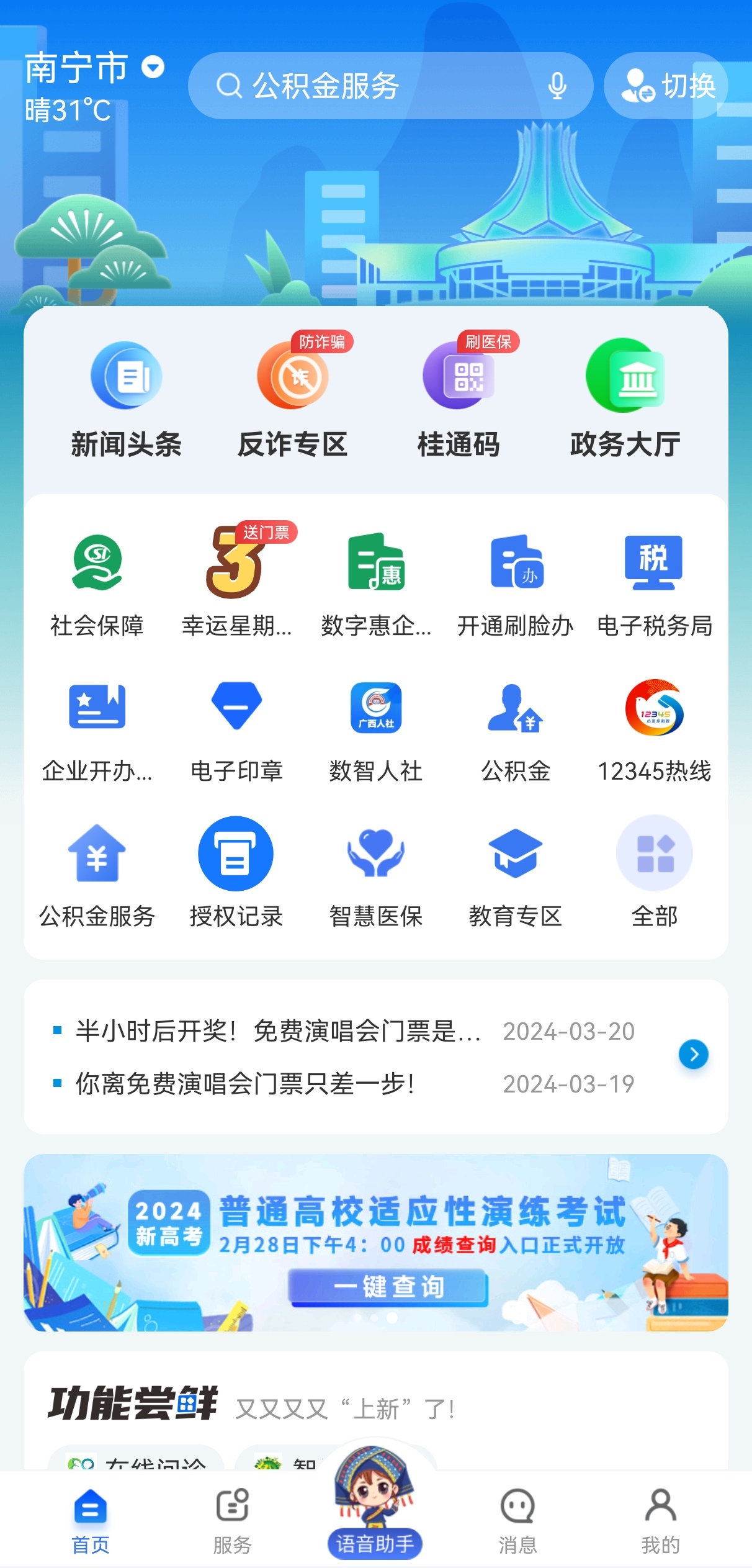 图2  “智桂通”APP.jpg