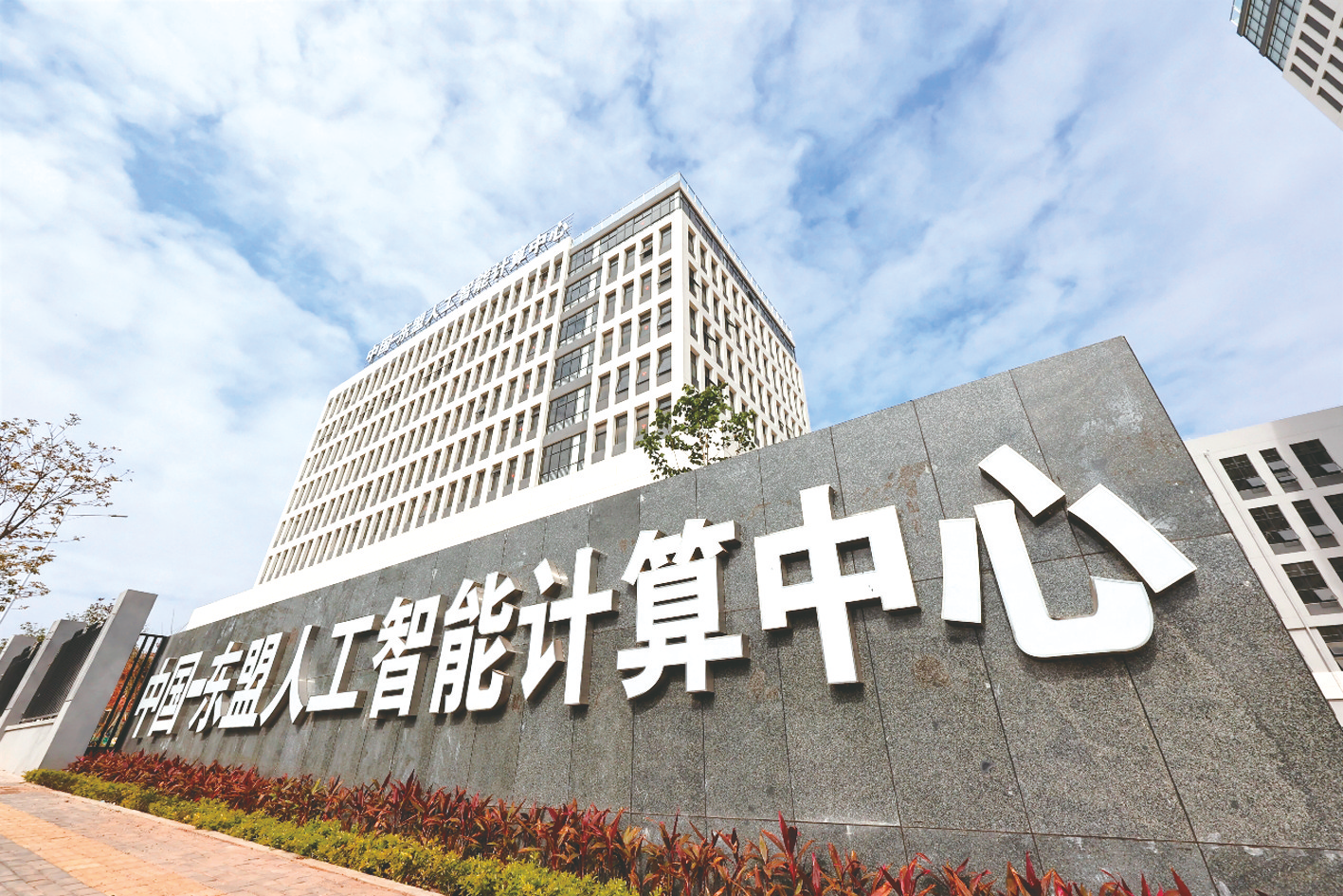 图3 中国-东盟人工智能计算中心.png