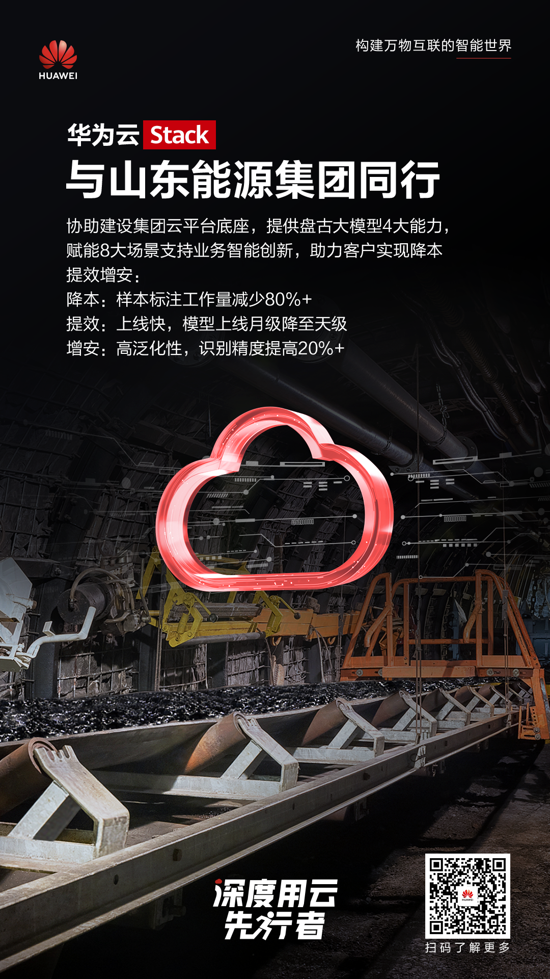 山东能源-竖版（二维码）.png
