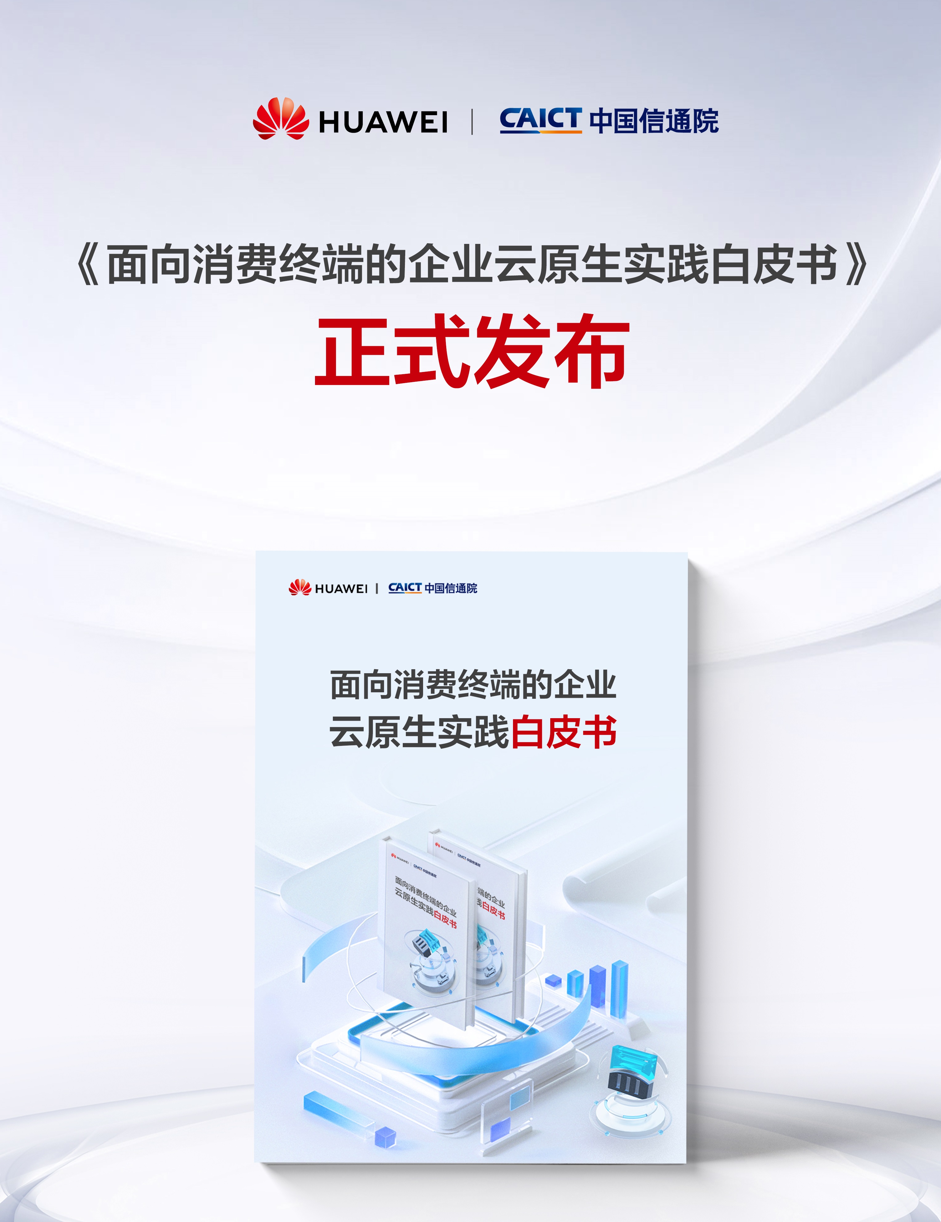 实践白皮书 海报.jpg