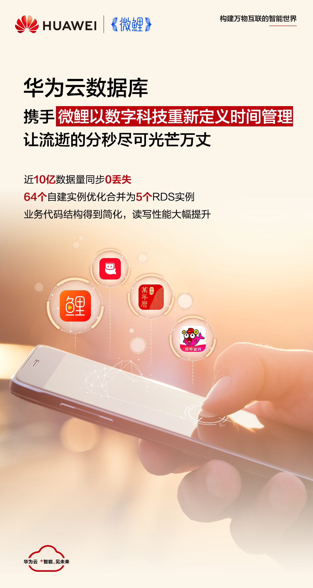 微鲤海报.png