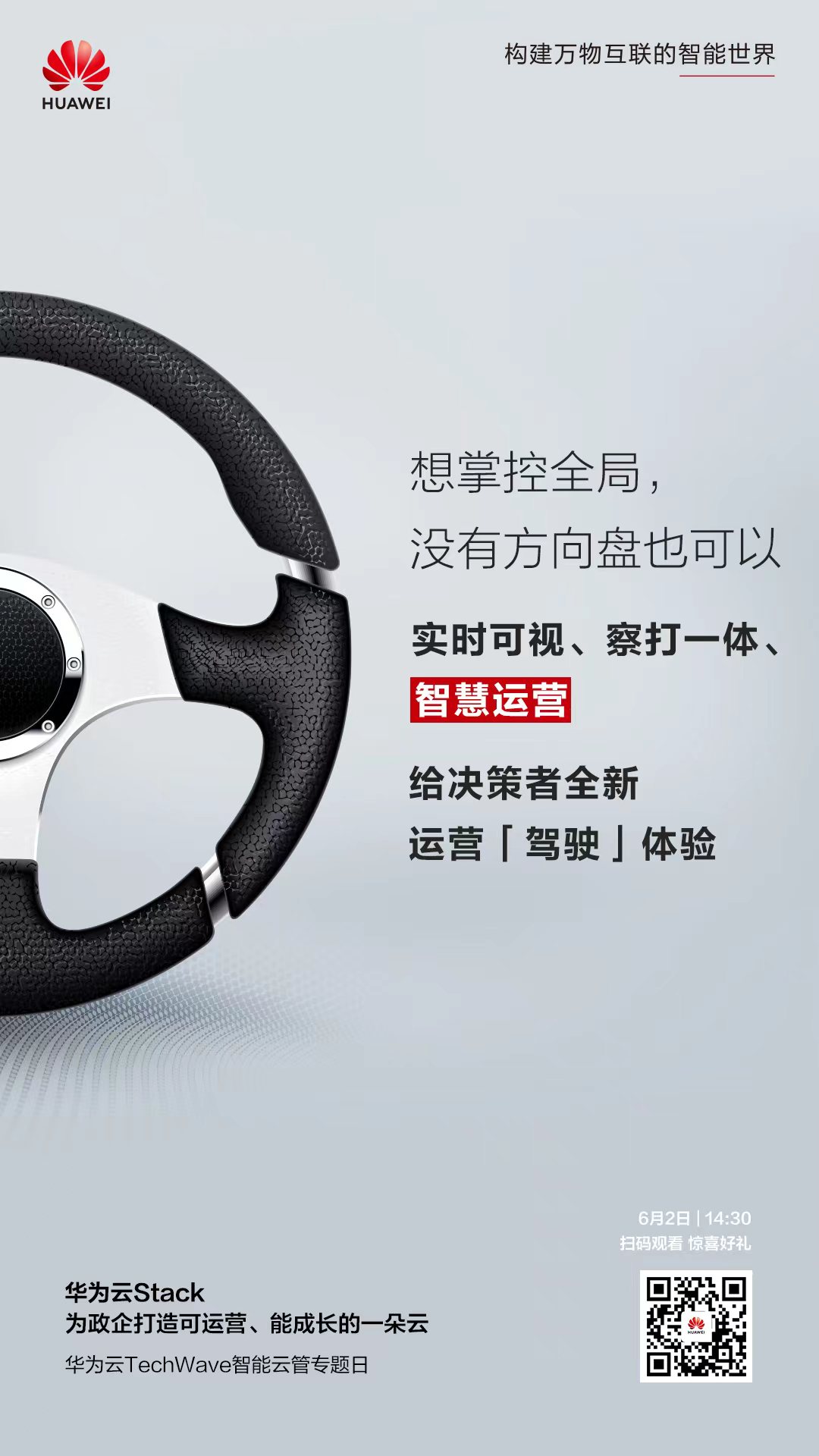 智慧运营.jpg