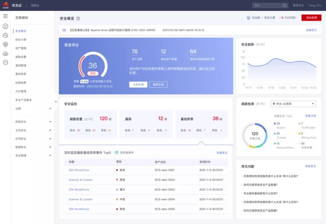安全概览-界面首页.jpg