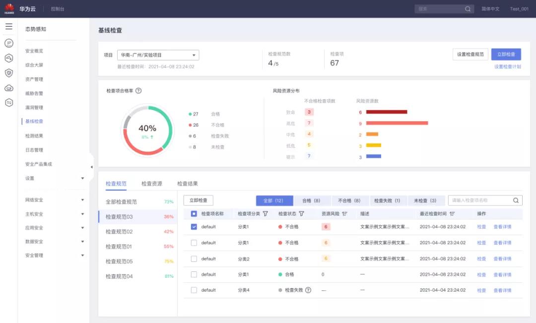 基线检查-界面首页.jpg