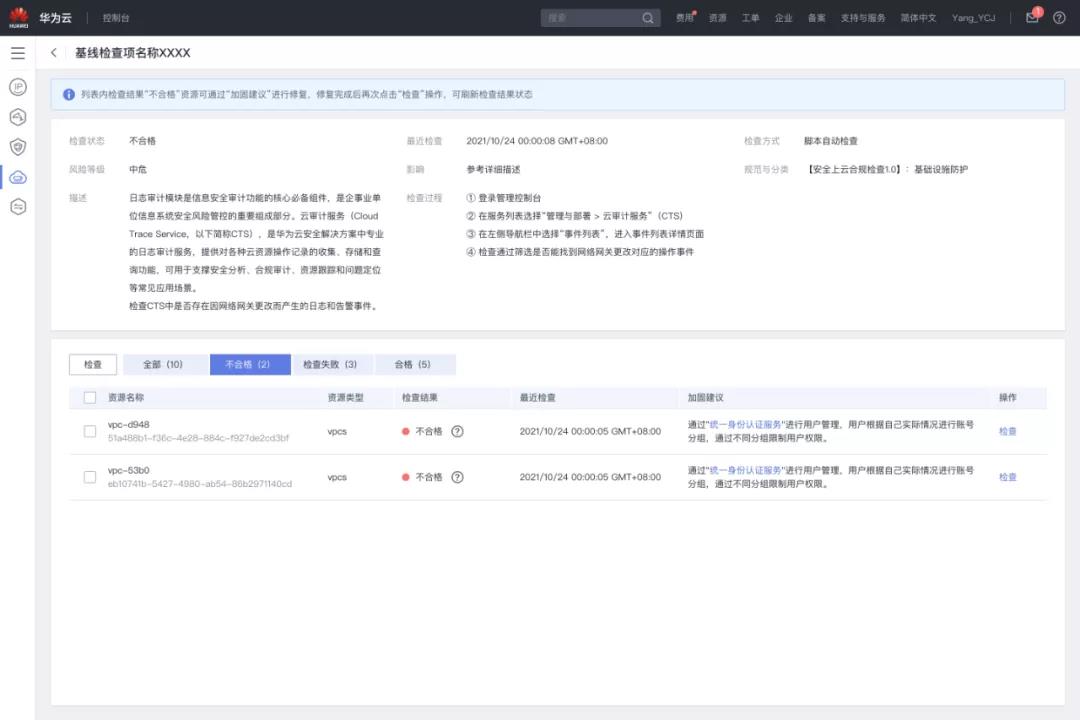 检查结果-加固建议.jpg