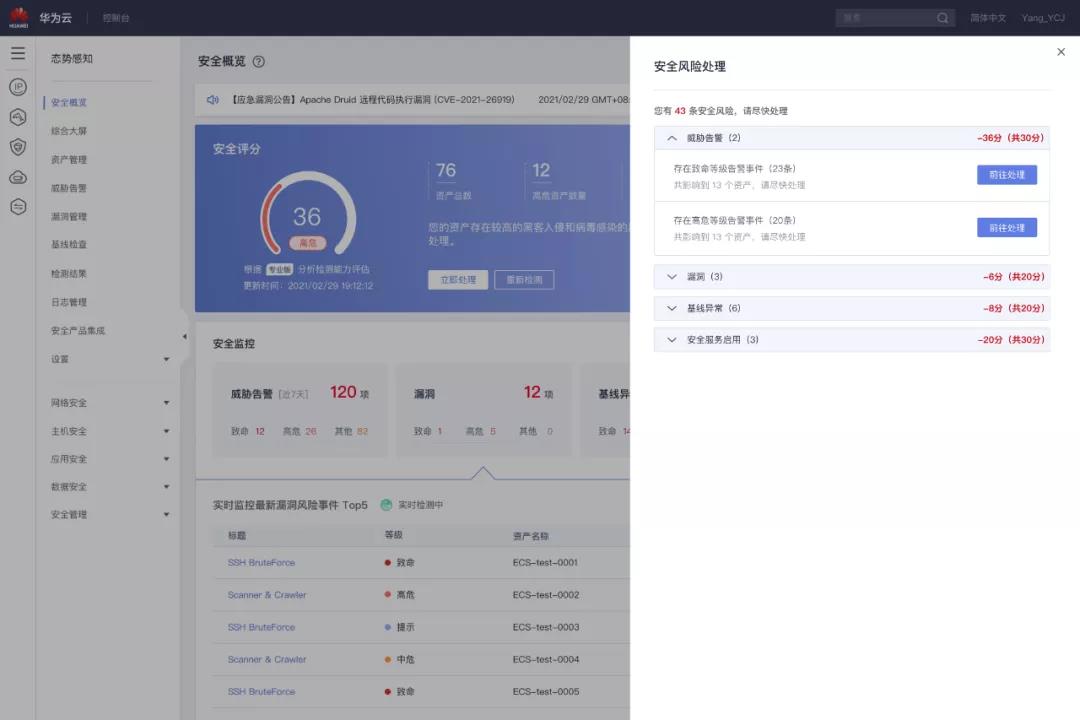 安全评分-立即处理.jpg