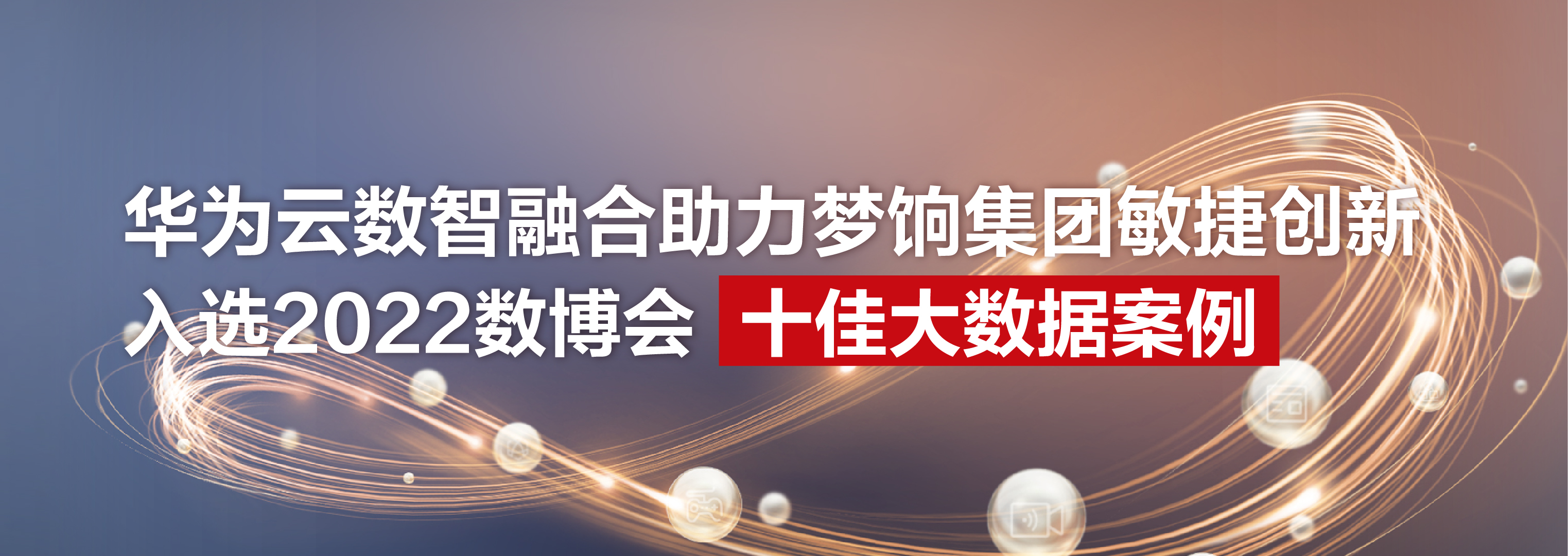 梦饷集团.jpg