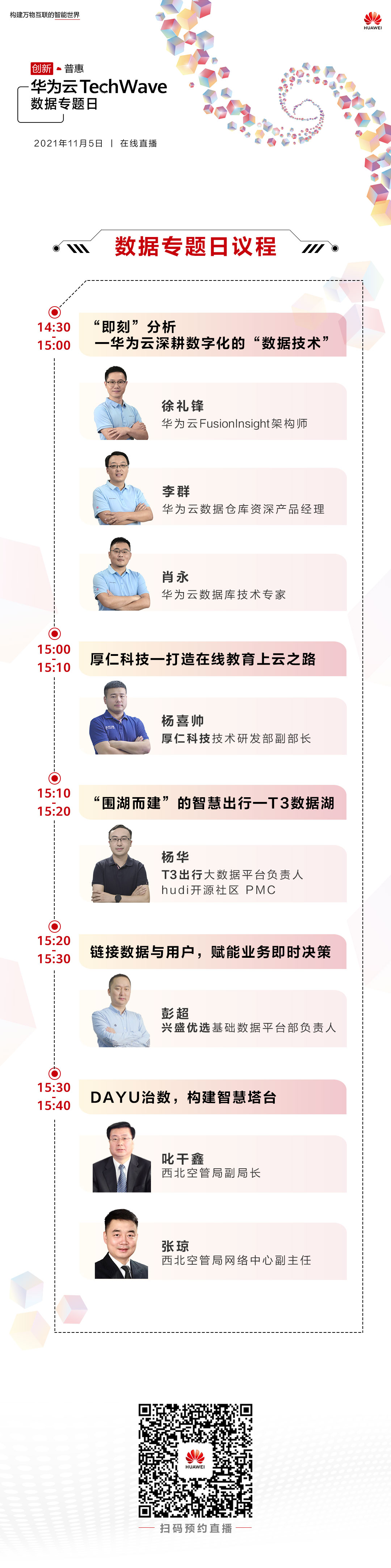 议程图v2.jpg