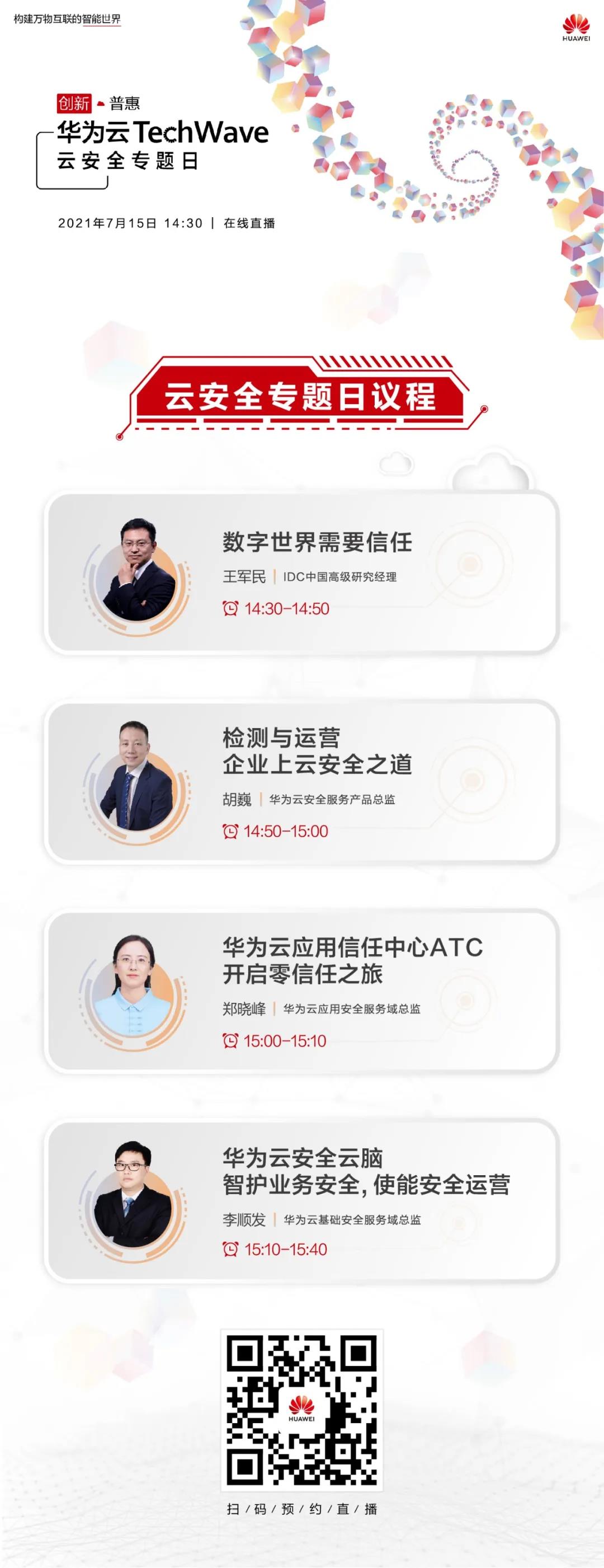 云安全专题日议程.jpg