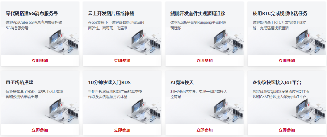 立即参加.png