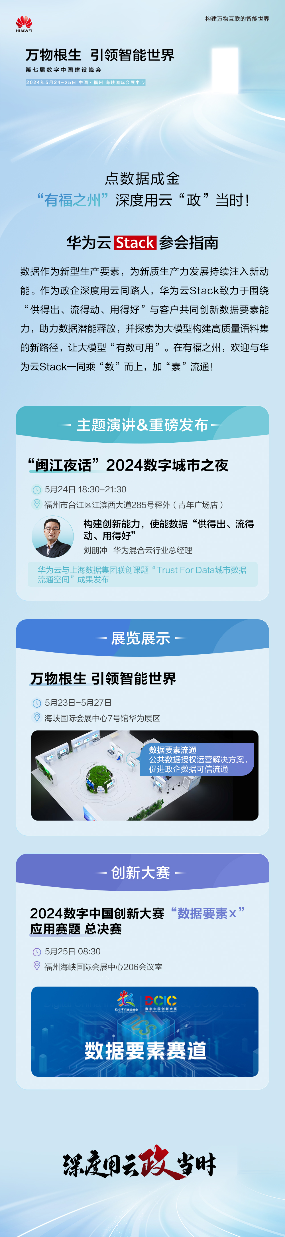 数字中国议程图-华为云Stack(4).jpg