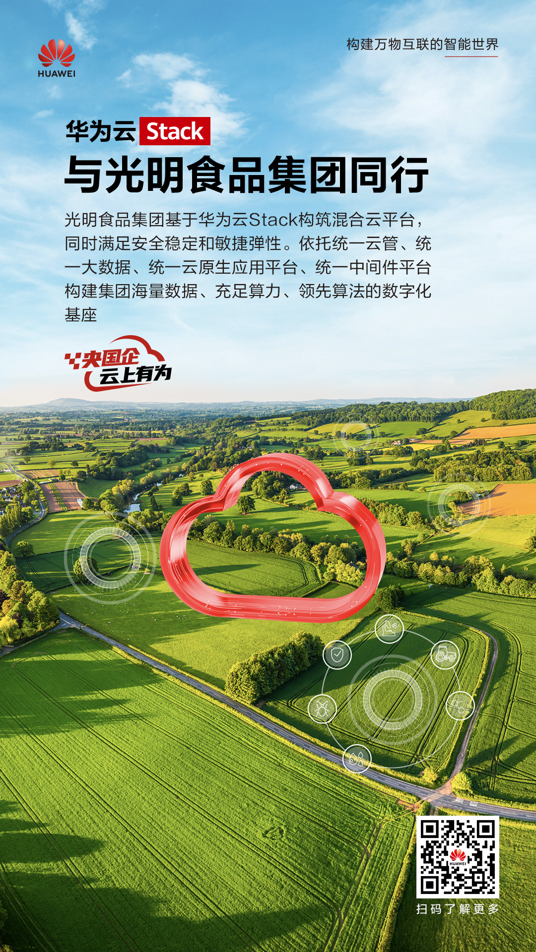 光明集团竖版-二维码.png