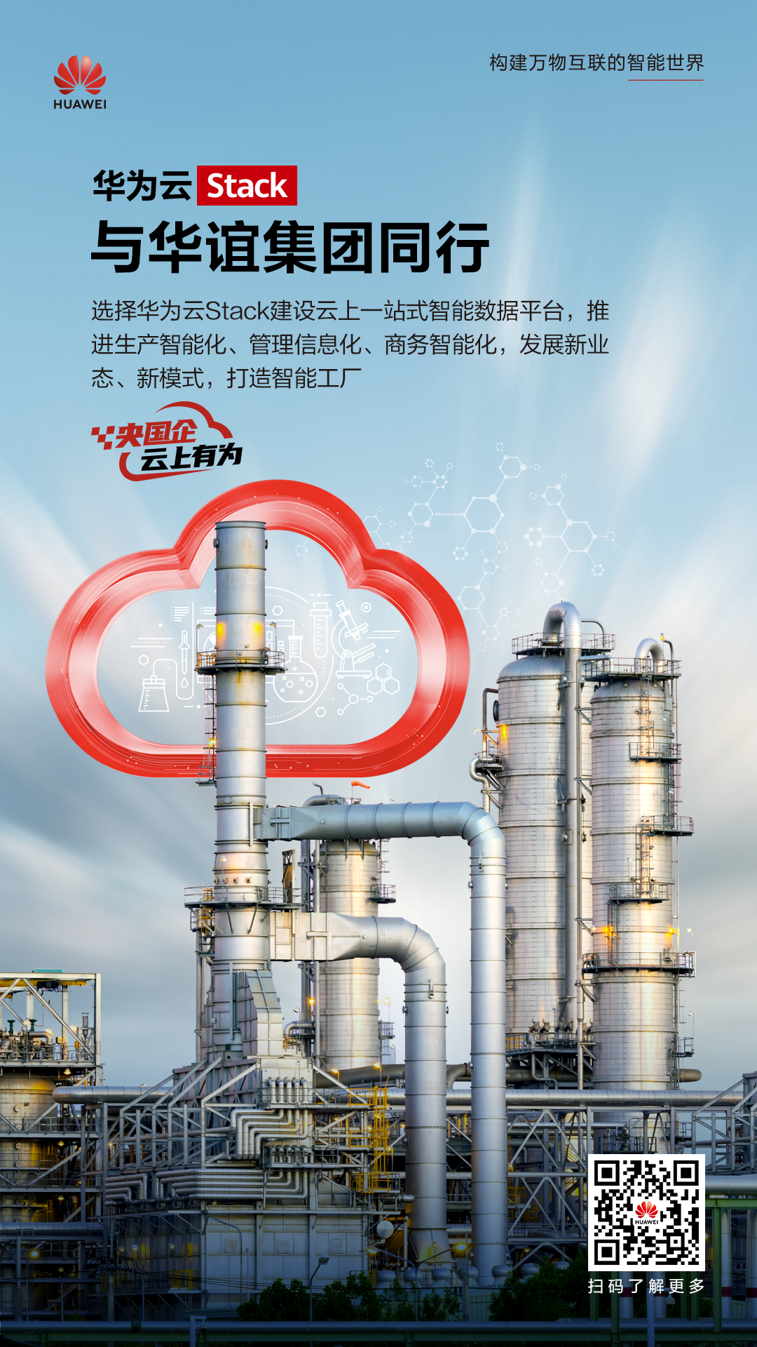 华谊集团竖版-二维码.png