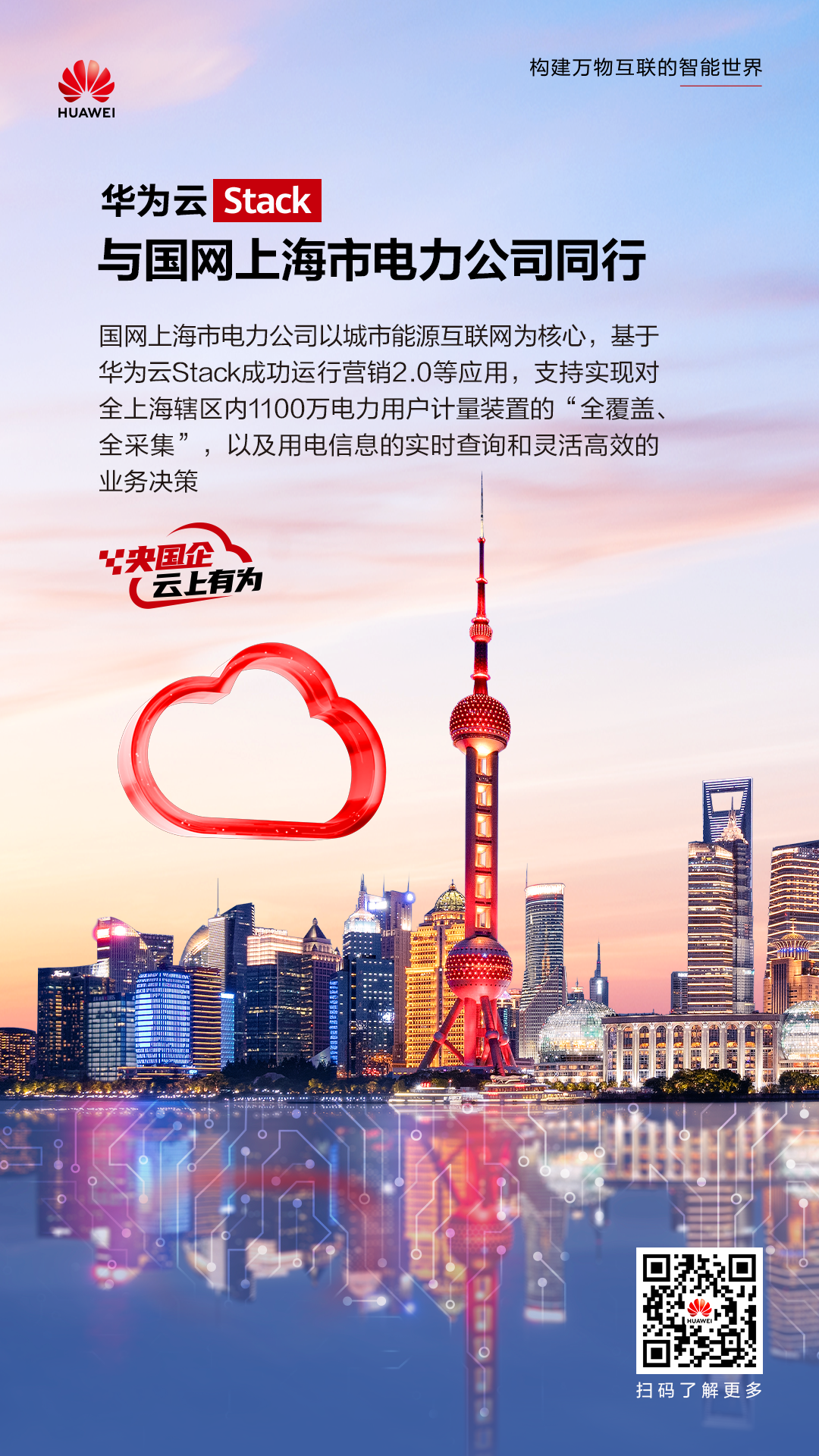 上海电力竖版-二维码.png